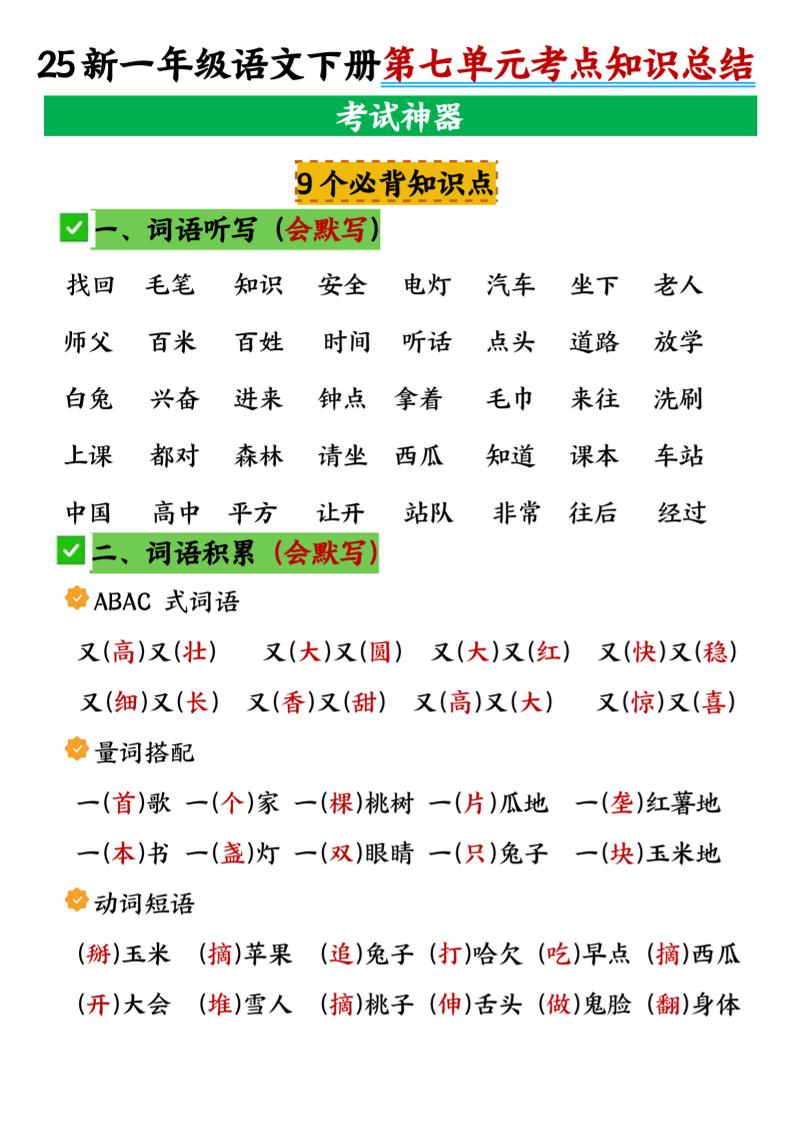 一年级下册语文第七单元考点知识汇总_练习题|试卷|知识点|复习提纲