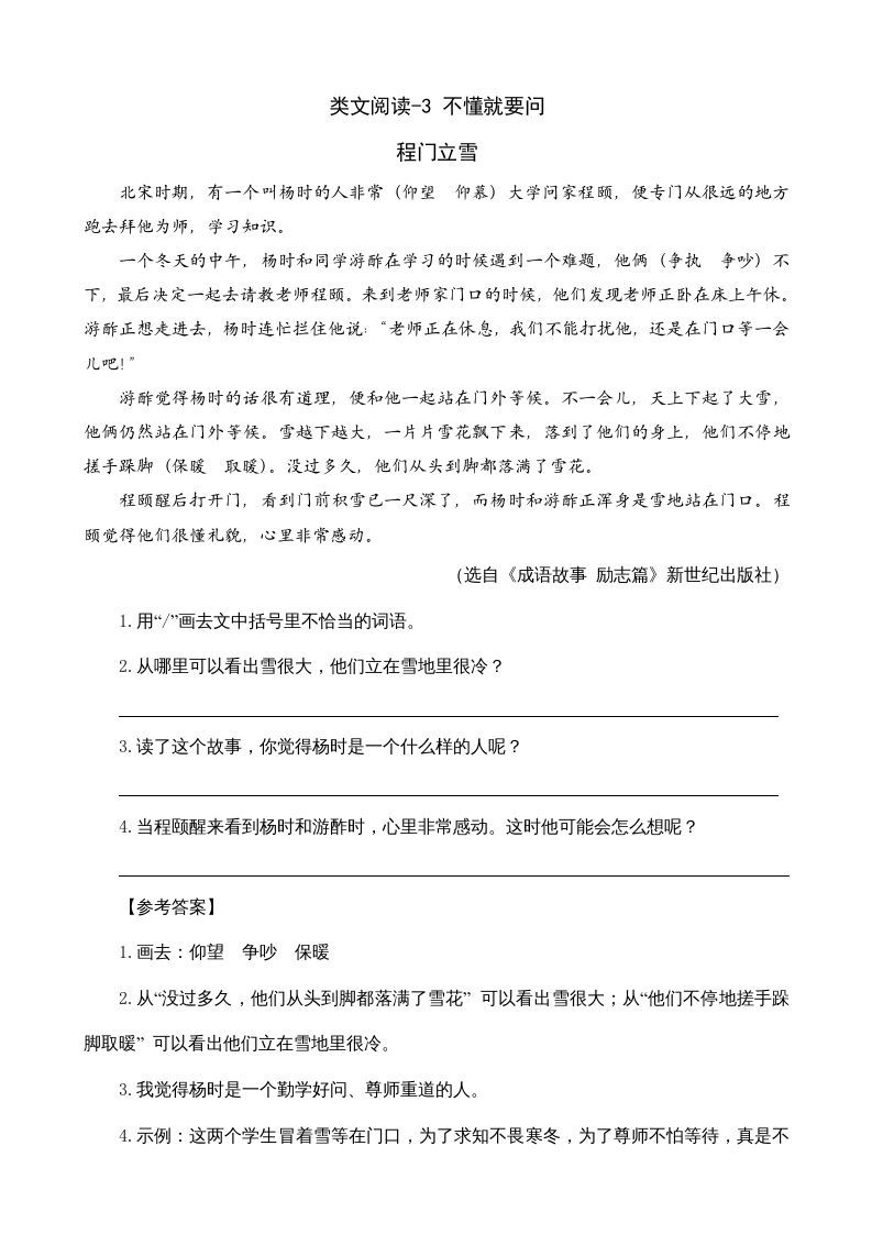 三年级语文上册类文阅读3不懂就要问（部编版）_练习题|试卷|知识点|复习提纲