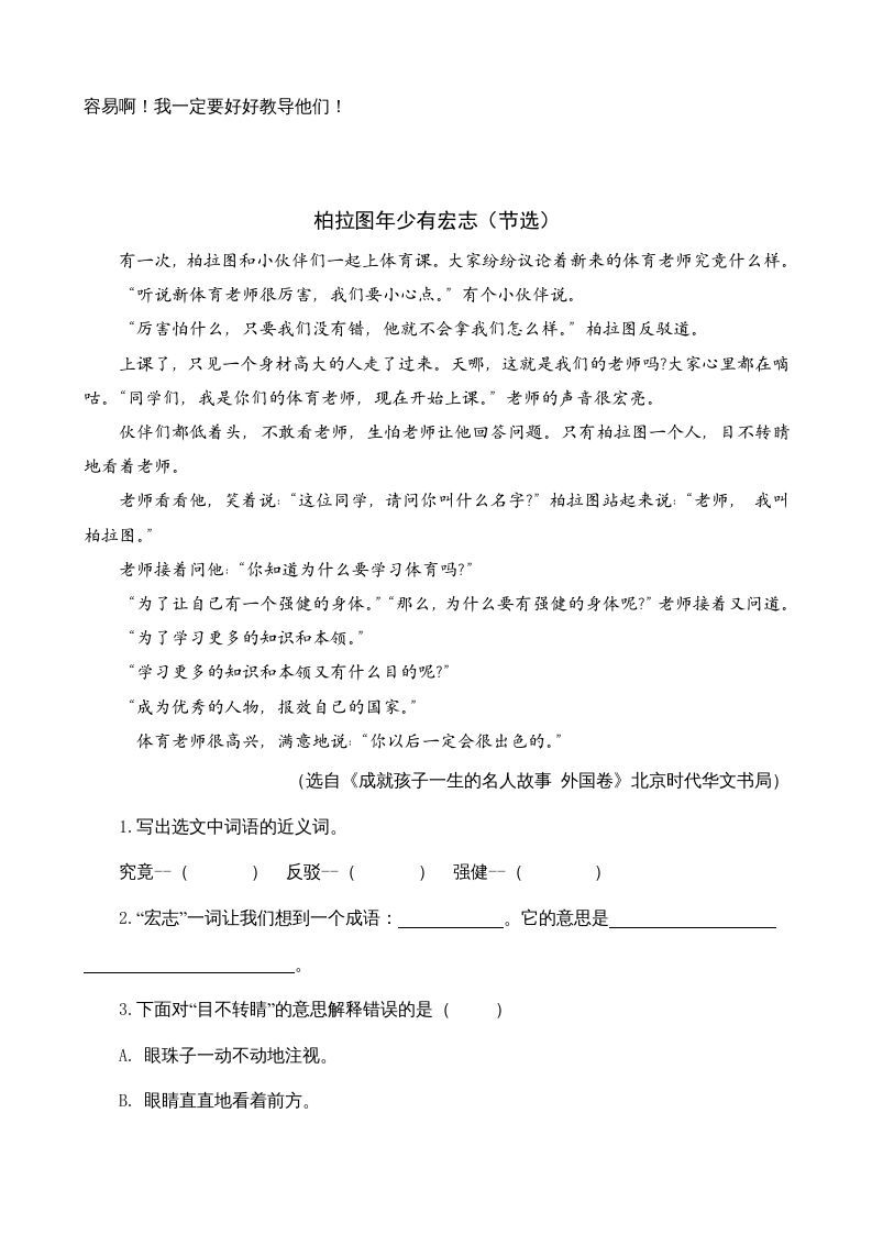 图片[2]_三年级语文上册类文阅读3不懂就要问（部编版）_练习题|试卷|知识点|复习提纲