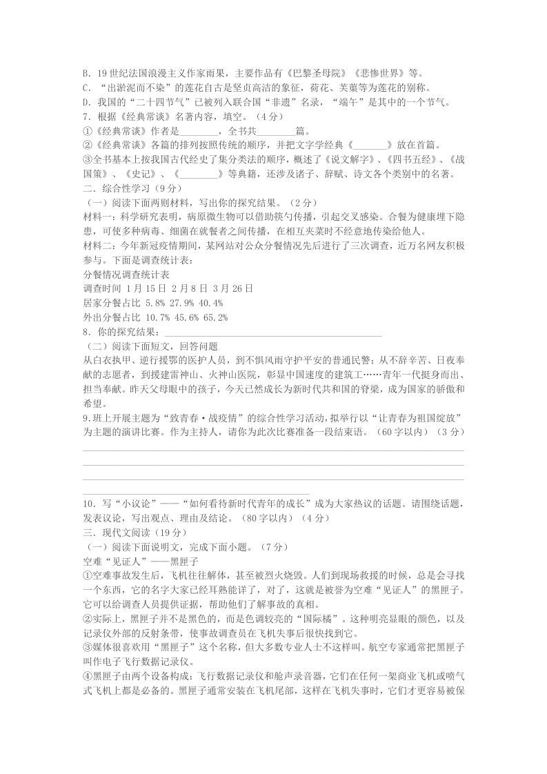 图片[2]_2022-2023学年广西北海市合浦县八年级下学期期中语文试题及答案(Word版)_练习题|试卷|知识点|复习提纲
