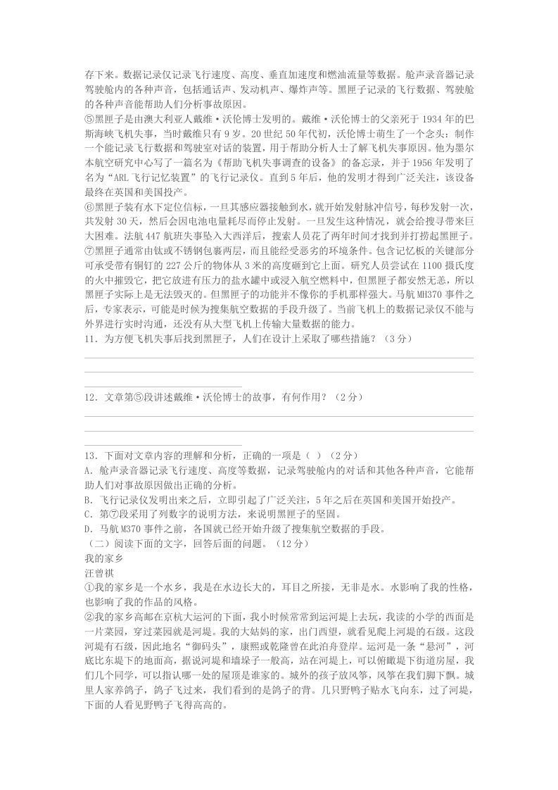 图片[3]_2022-2023学年广西北海市合浦县八年级下学期期中语文试题及答案(Word版)_练习题|试卷|知识点|复习提纲