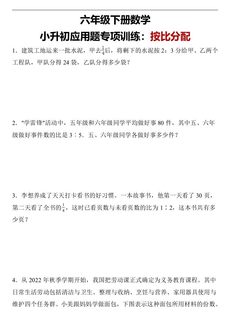小升初应用题专项训练按比分配（含答案）数学六年级下册人教版_练习题|试卷|知识点|复习提纲
