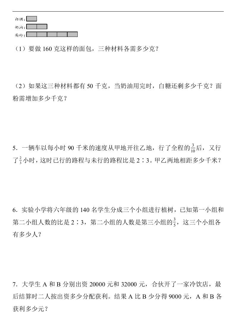 图片[2]_小升初应用题专项训练按比分配（含答案）数学六年级下册人教版_练习题|试卷|知识点|复习提纲