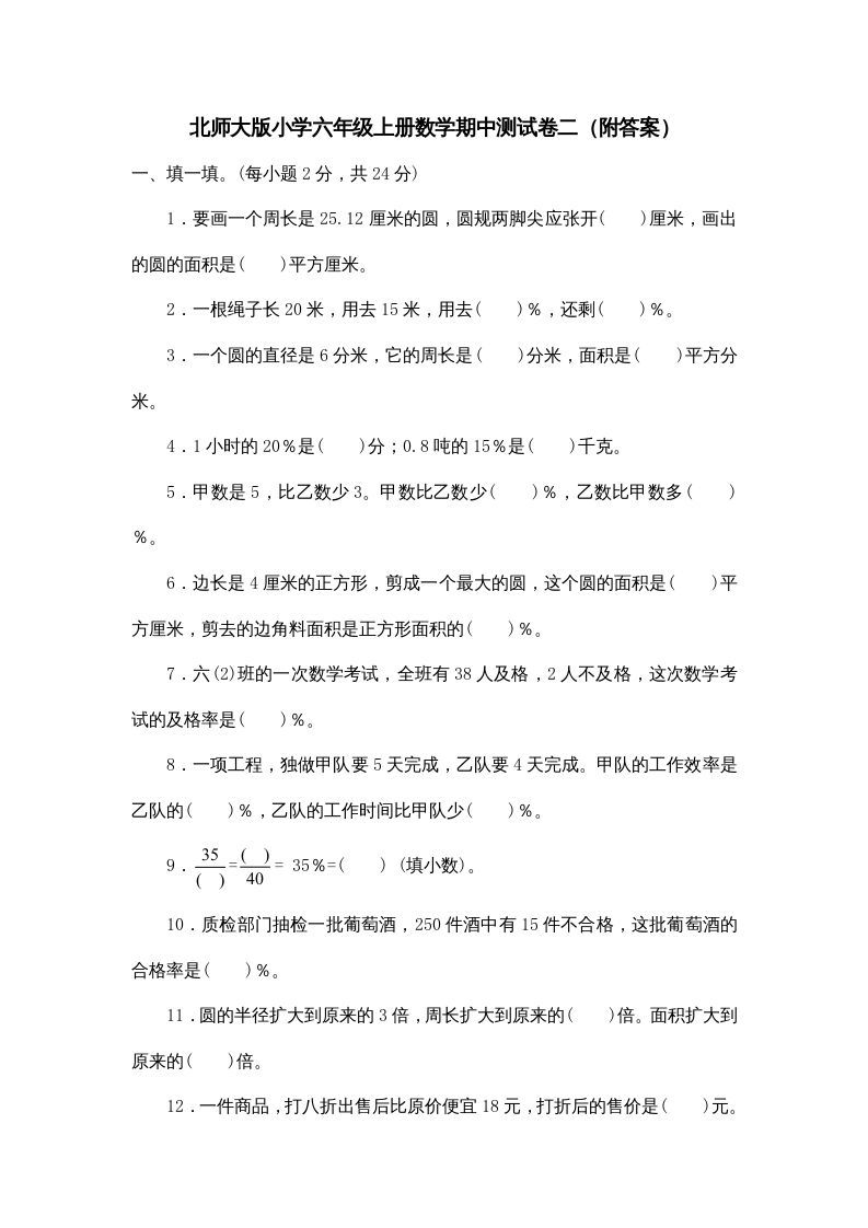 六年级数学上册期中练习(4)（北师大版）_练习题|试卷|知识点|复习提纲