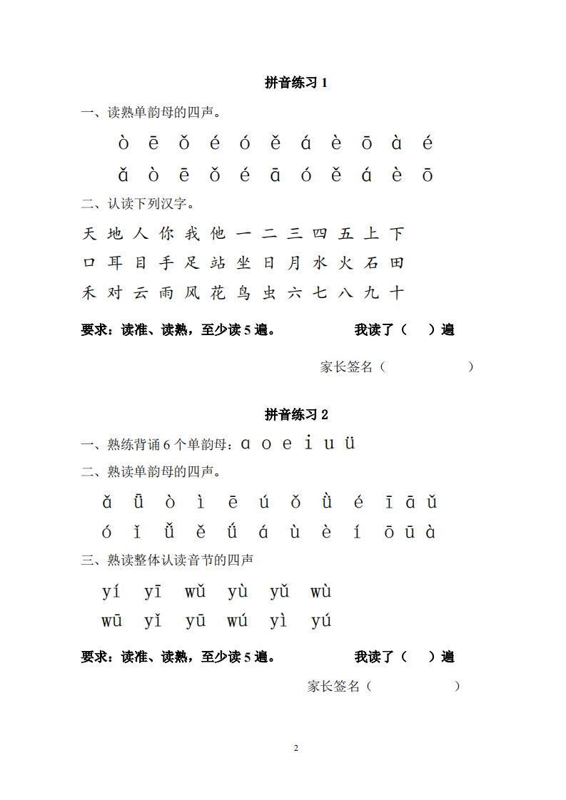 图片[2]_【拼音】部编一上每日拼读练习[拼音]_练习题|试卷|知识点|复习提纲