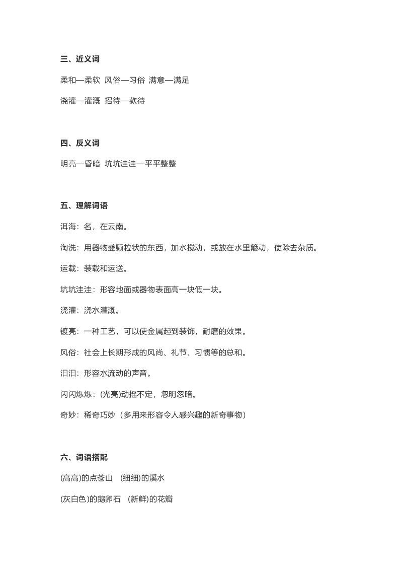 图片[2]_四年级语文上册2第2课《走月亮》_练习题|试卷|知识点|复习提纲