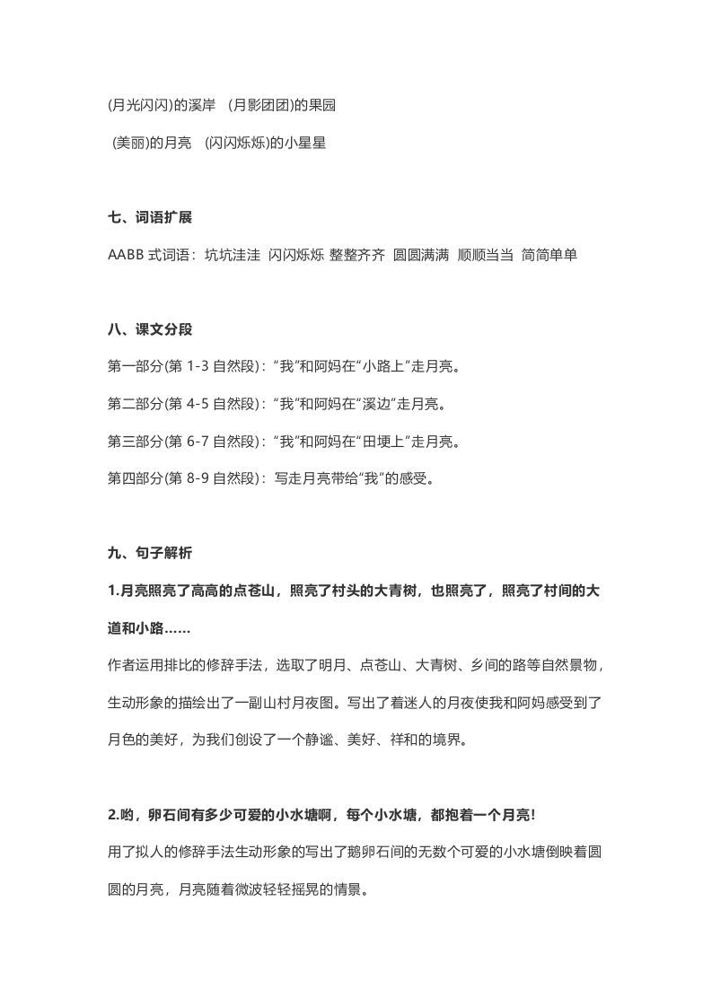 图片[3]_四年级语文上册2第2课《走月亮》_练习题|试卷|知识点|复习提纲