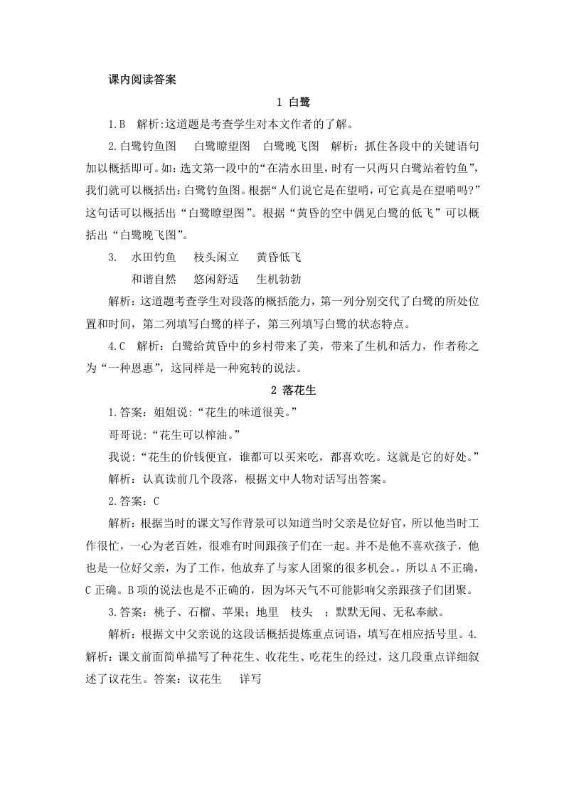 五年级语文上册课内阅读参考答案（部编版）_练习题|试卷|知识点|复习提纲