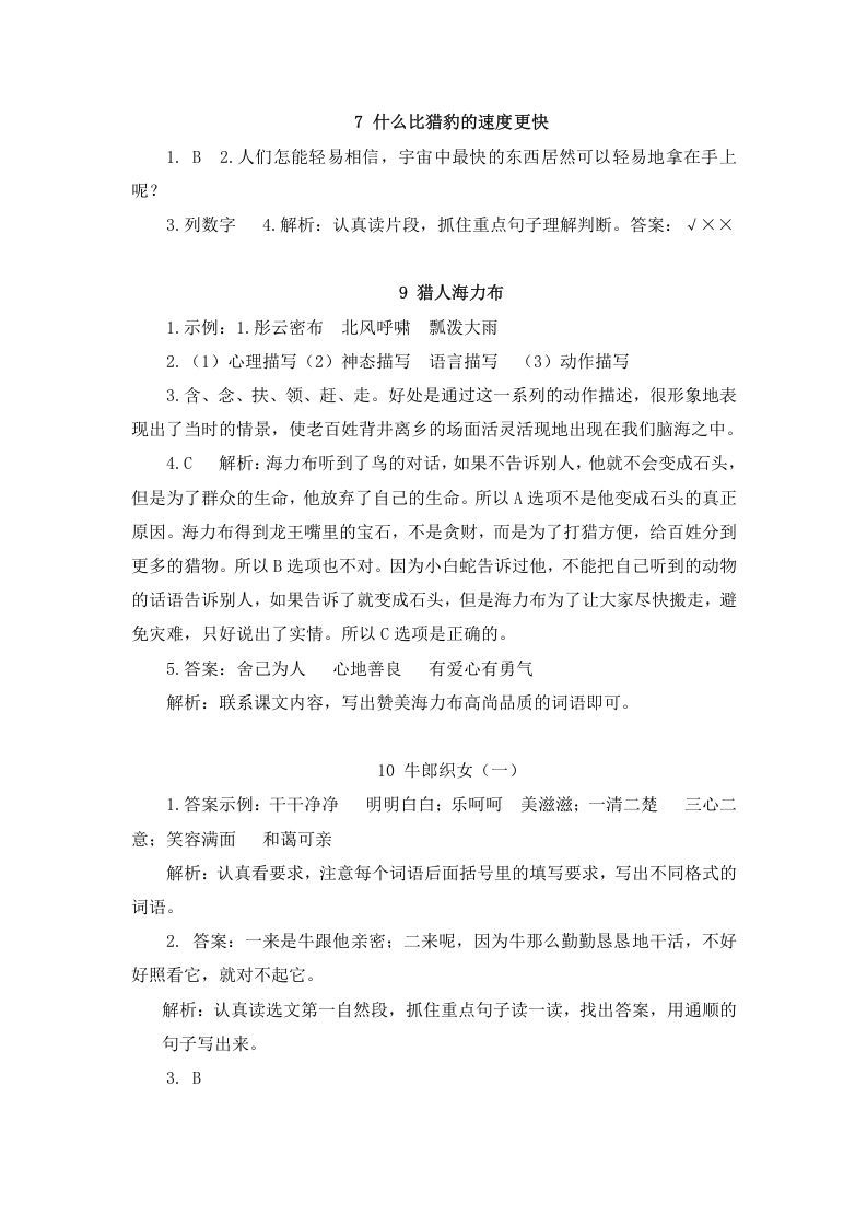 图片[3]_五年级语文上册课内阅读参考答案（部编版）_练习题|试卷|知识点|复习提纲