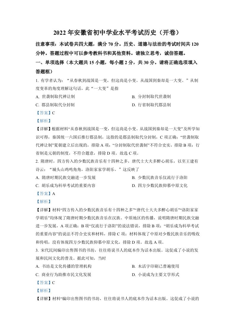 2022年安徽省中考历史真题（含答案）_练习题|试卷|知识点|复习提纲