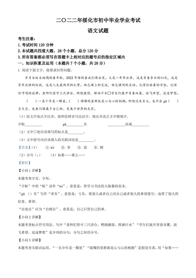2022年黑龙江省绥化市中考语文真题（含答案）_练习题|试卷|知识点|复习提纲