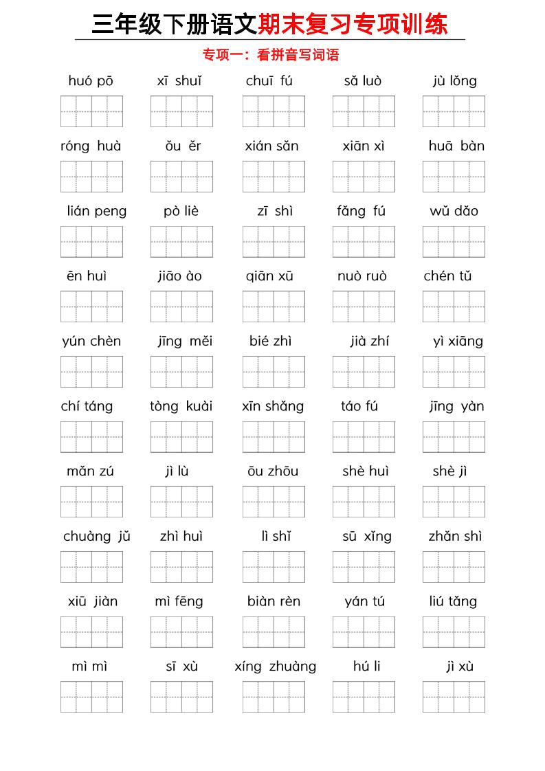 三下语文期末复习九大专项_练习题|试卷|知识点|复习提纲