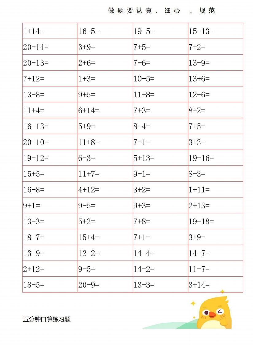 一年级数学上册20以内口算练习_练习题|试卷|知识点|复习提纲
