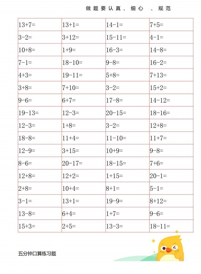 图片[2]_一年级数学上册20以内口算练习_练习题|试卷|知识点|复习提纲