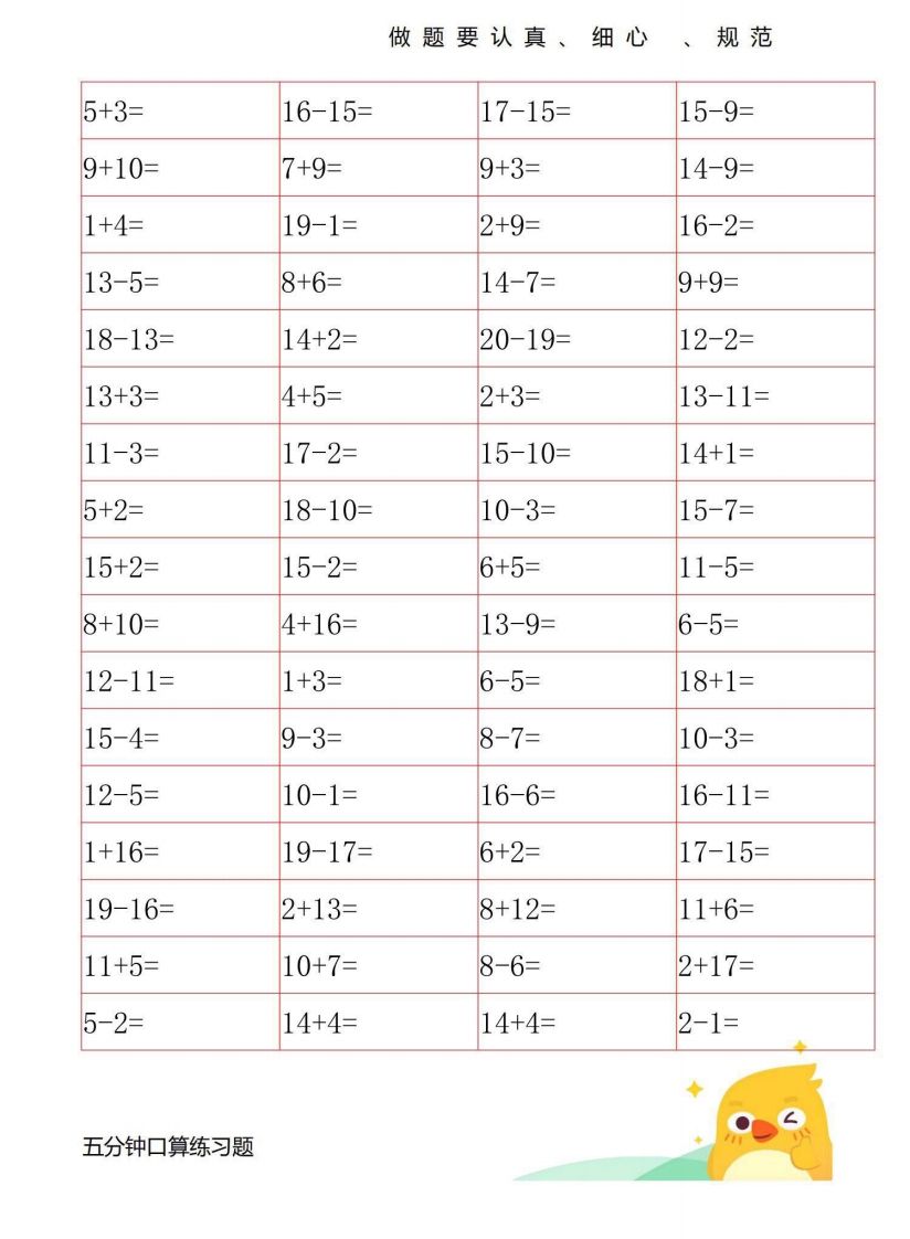 图片[3]_一年级数学上册20以内口算练习_练习题|试卷|知识点|复习提纲