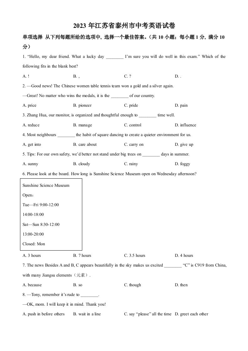 2023年江苏省泰州市中考英语真题（空白卷）_练习题|试卷|知识点|复习提纲