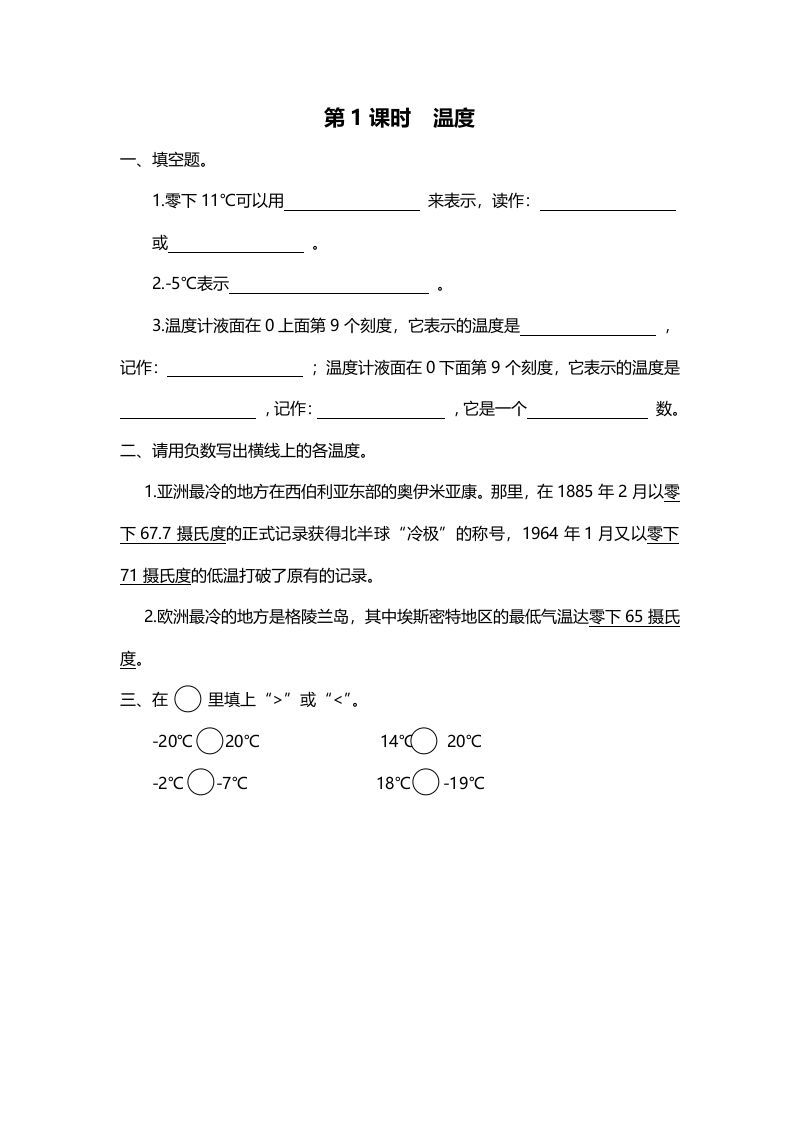 四年级数学上册第1课时温度（北师大版）_练习题|试卷|知识点|复习提纲