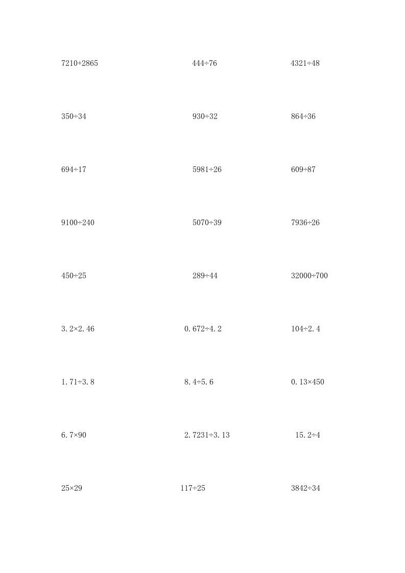 图片[3]_四年级数学上册专题练习：竖式计算（无答案）（苏教版）_练习题|试卷|知识点|复习提纲