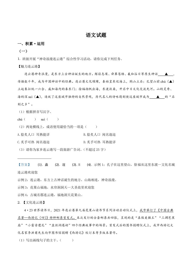 2021年江苏省连云港市中考语文真题_练习题|试卷|知识点|复习提纲
