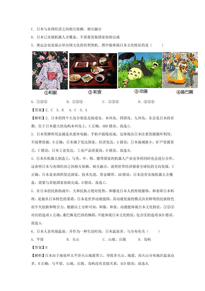 图片[2]_2021-2022学年七年级下册地理第七章试卷及答案人教版(Word版)_练习题|试卷|知识点|复习提纲