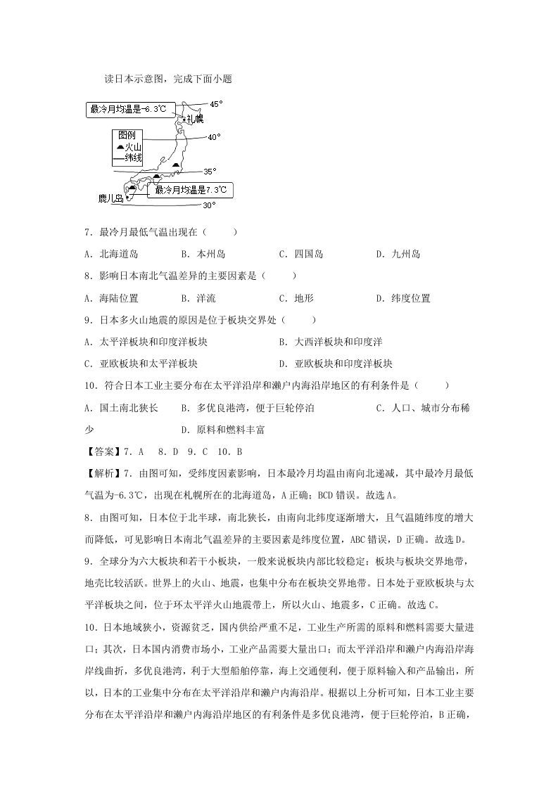 图片[3]_2021-2022学年七年级下册地理第七章试卷及答案人教版(Word版)_练习题|试卷|知识点|复习提纲