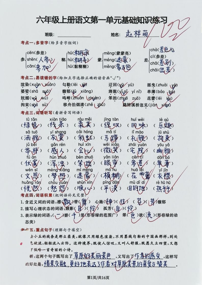 图片[3]_六年级上册语文第一单元基础知识练习_练习题|试卷|知识点|复习提纲