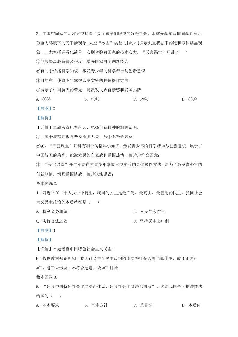 图片[2]_2022-2023学年江苏省南京市江宁区九年级上学期道德与法治12月月考试题及答案(Word版)_练习题|试卷|知识点|复习提纲