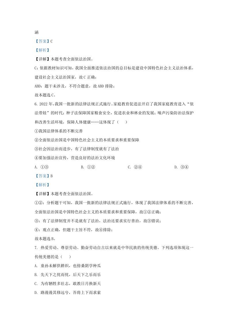 图片[3]_2022-2023学年江苏省南京市江宁区九年级上学期道德与法治12月月考试题及答案(Word版)_练习题|试卷|知识点|复习提纲