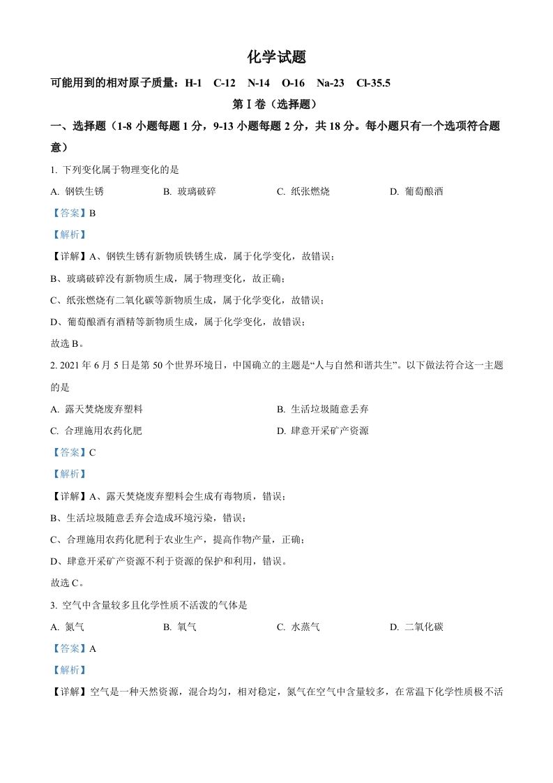 青海省西宁市城区2021年中考化学试题（含答案）_练习题|试卷|知识点|复习提纲