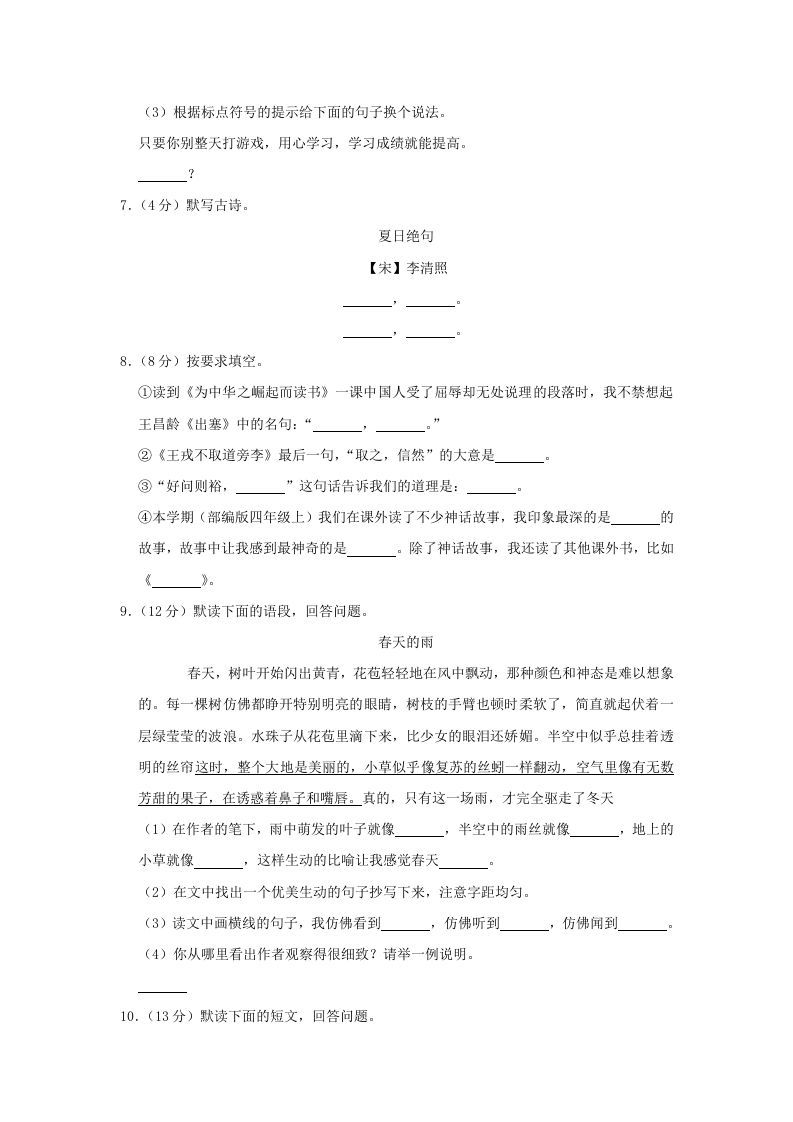 图片[2]_2020-2021学年陕西省西安市莲湖区四年级上学期期末语文真题及答案(Word版)_练习题|试卷|知识点|复习提纲