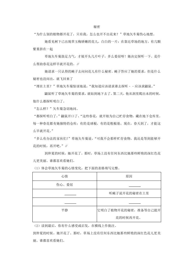 图片[3]_2020-2021学年陕西省西安市莲湖区四年级上学期期末语文真题及答案(Word版)_练习题|试卷|知识点|复习提纲
