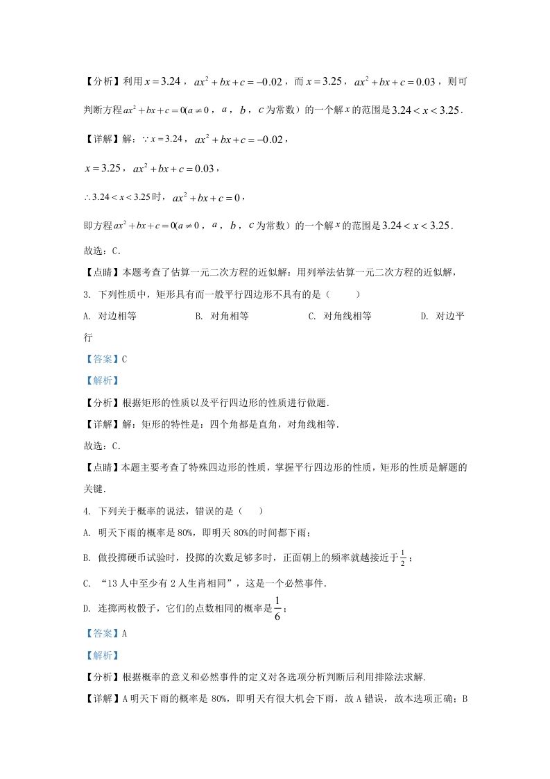 图片[2]_2023-2024学年福建省三明市清流县九年级上学期数学第一次月考试题及答案(Word版)_练习题|试卷|知识点|复习提纲