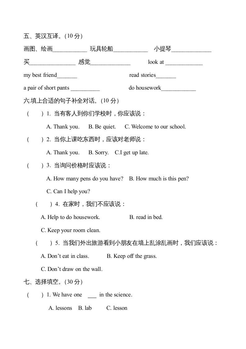 图片[3]_五年级英语下册期末测试(11)（人教版）_练习题|试卷|知识点|复习提纲