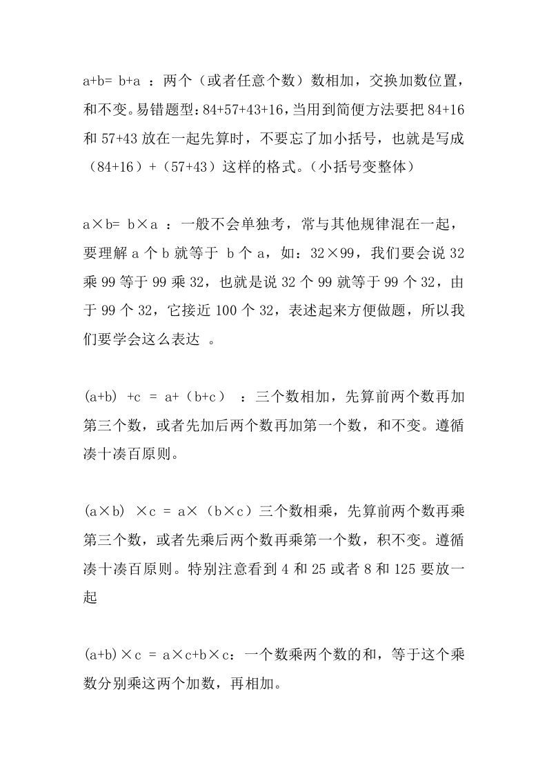 四年级数学下册苏教版运算律字母公式_练习题|试卷|知识点|复习提纲