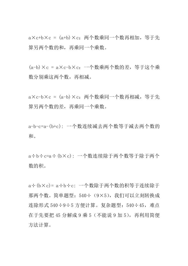 图片[2]_四年级数学下册苏教版运算律字母公式_练习题|试卷|知识点|复习提纲