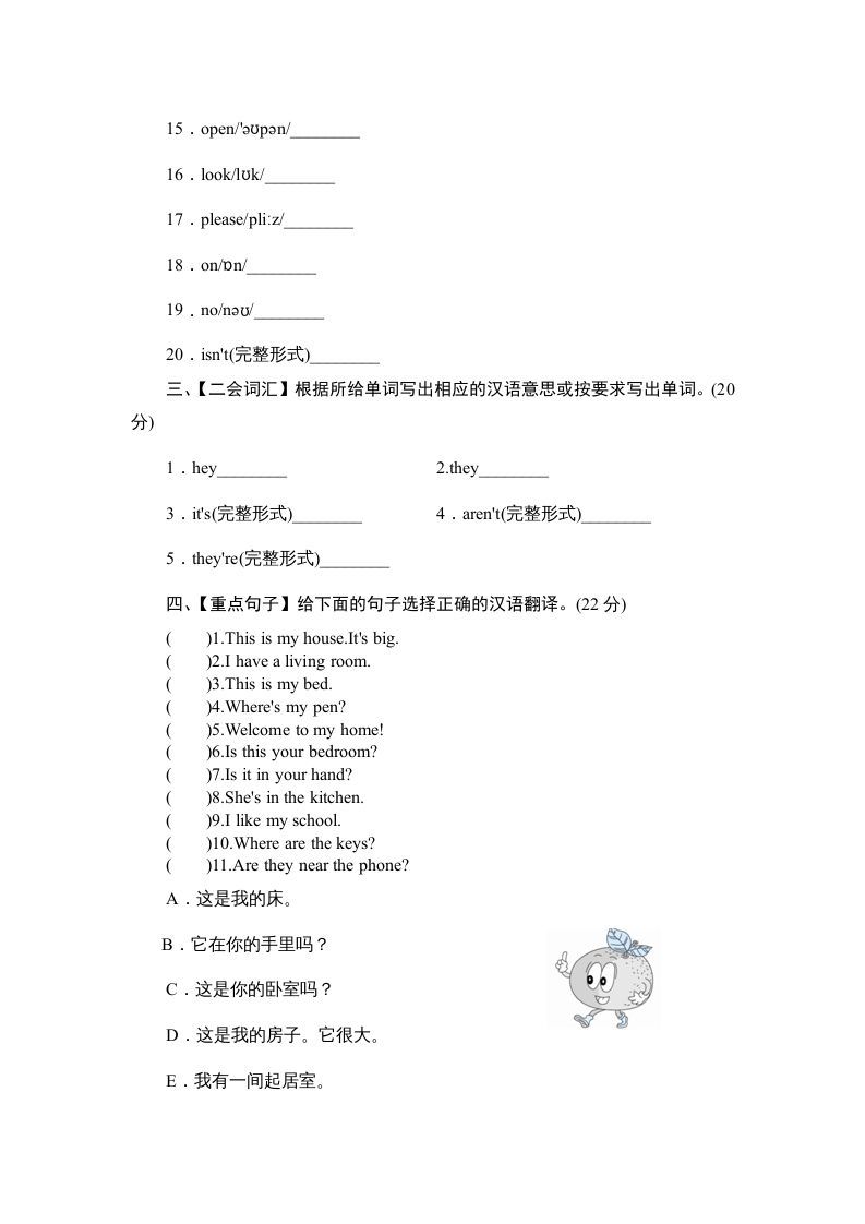 图片[2]_四年级英语上册单元测验Unit4MyHome-单元测验（人教PEP）_练习题|试卷|知识点|复习提纲