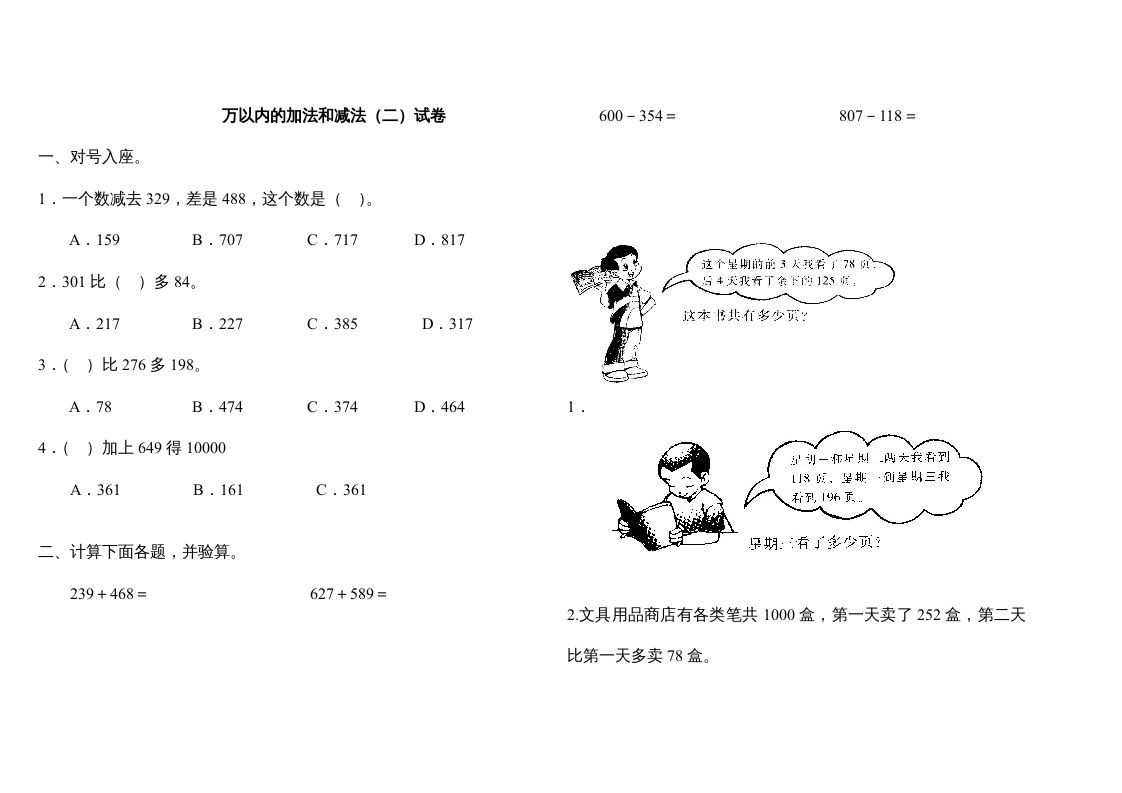三年级数学上册万以内的加法和减法(二)试卷（人教版）_练习题|试卷|知识点|复习提纲