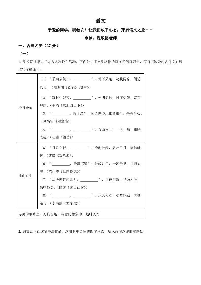 2024年山西省中考语文试题（空白卷）_练习题|试卷|知识点|复习提纲