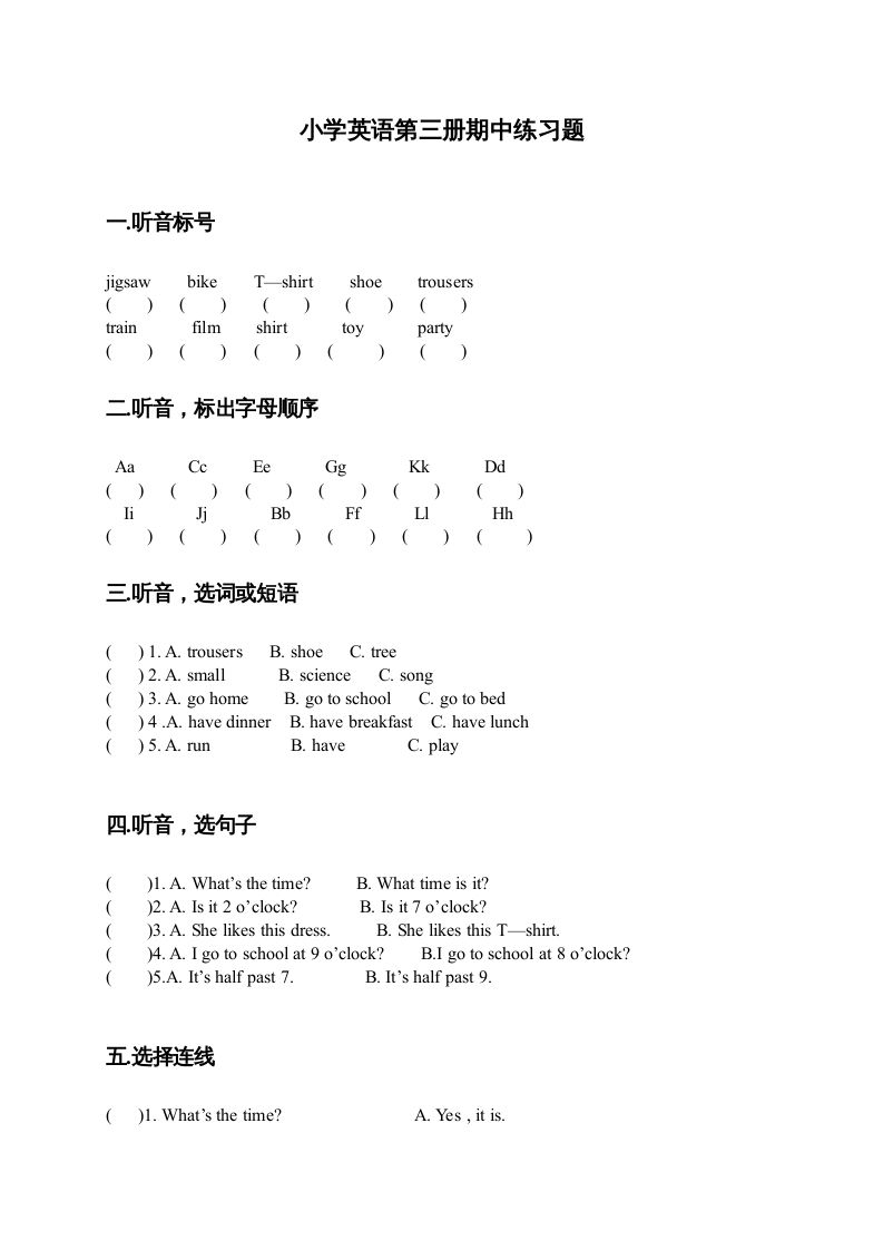 二年级英语上册期中试题(7)（人教版一起点）_练习题|试卷|知识点|复习提纲