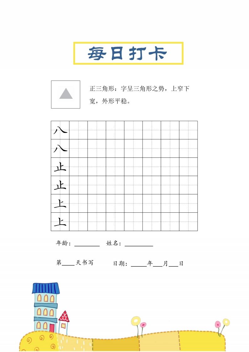 图片[3]_二上语文结构每日打卡练习字帖_练习题|试卷|知识点|复习提纲