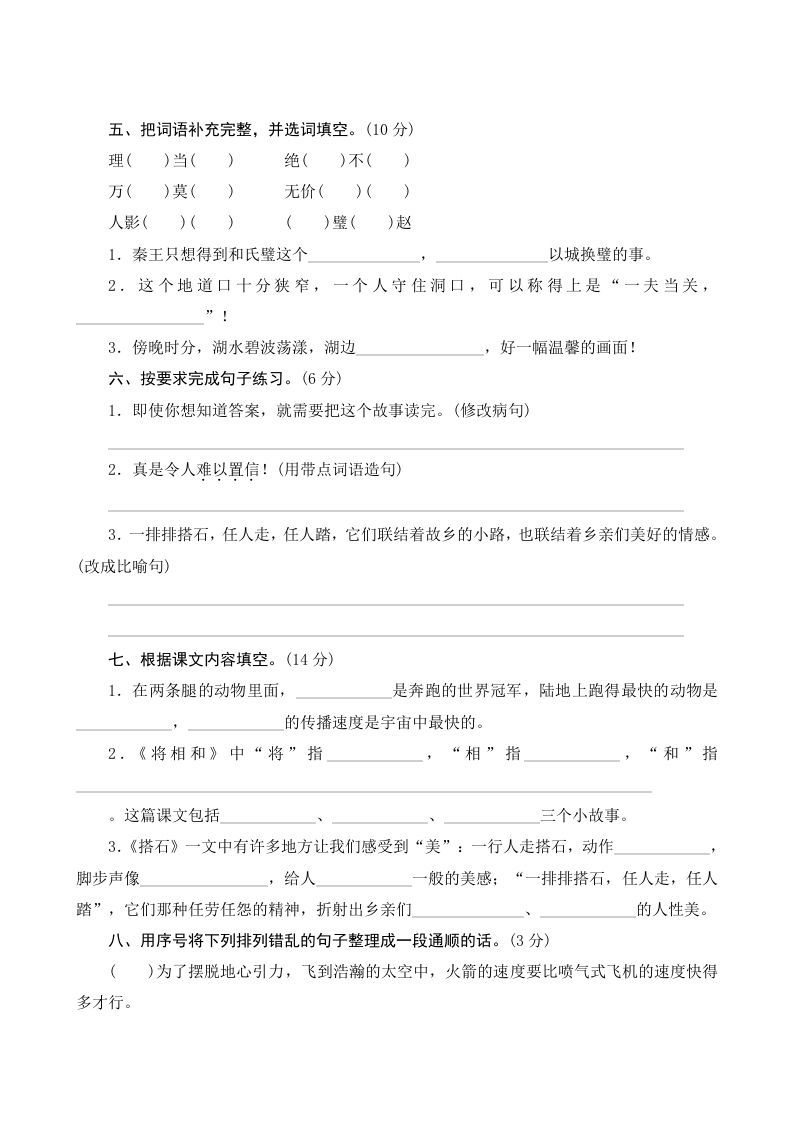 图片[2]_五年级语文上册第二单元测评（部编版）_练习题|试卷|知识点|复习提纲