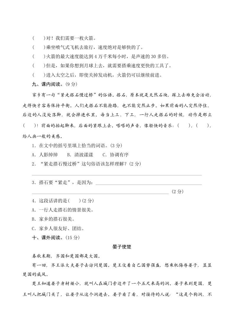 图片[3]_五年级语文上册第二单元测评（部编版）_练习题|试卷|知识点|复习提纲