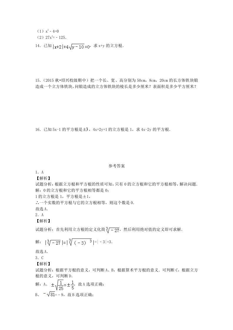 图片[2]_七年级下册数学第六章第二节试卷及答案人教版(Word版)_练习题|试卷|知识点|复习提纲