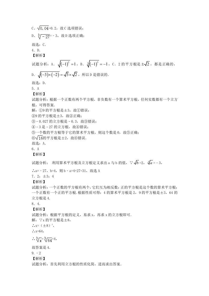 图片[3]_七年级下册数学第六章第二节试卷及答案人教版(Word版)_练习题|试卷|知识点|复习提纲