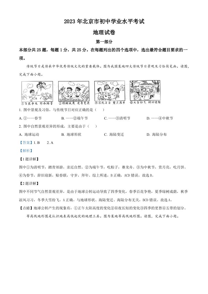 2023年北京市中考地理真题（含答案）_练习题|试卷|知识点|复习提纲