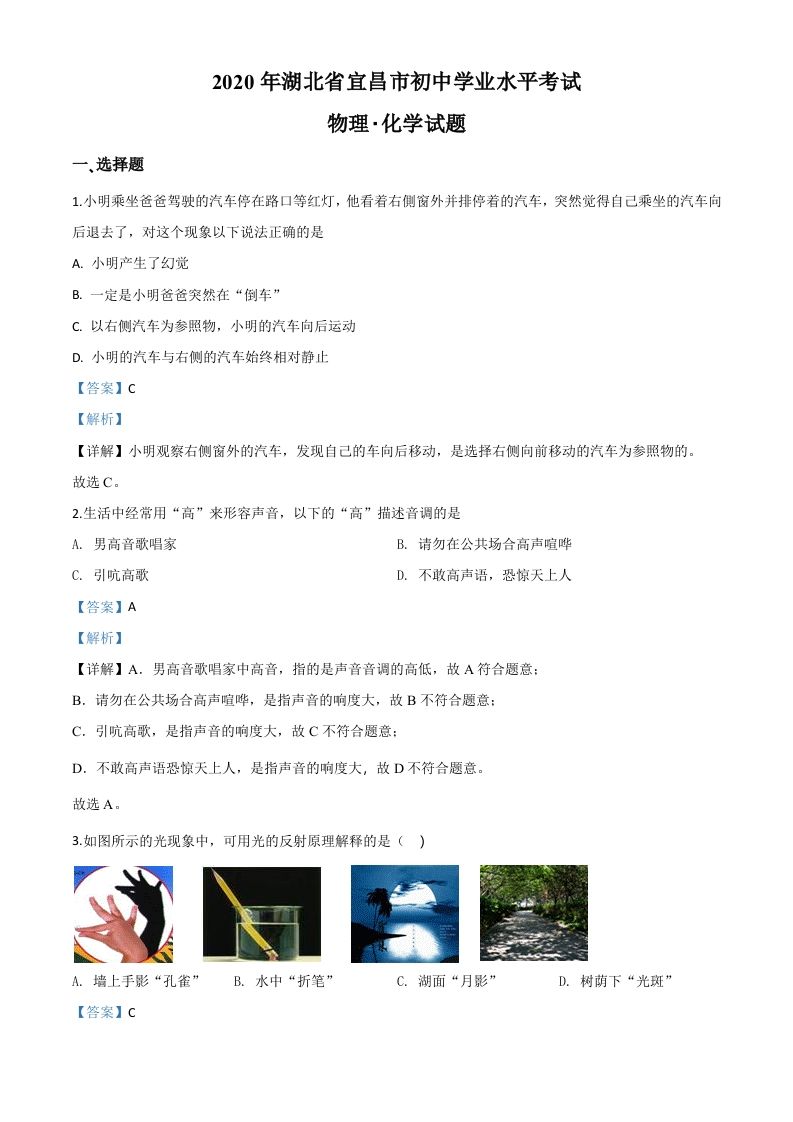 2020年湖北省宜昌市中考物理试题（含答案）_练习题|试卷|知识点|复习提纲
