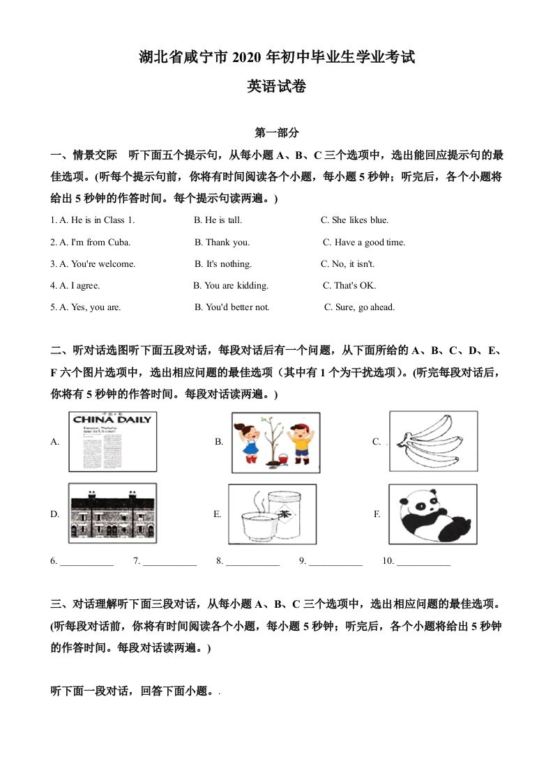 湖北省咸宁市2020年中考英语试题（含答案）_练习题|试卷|知识点|复习提纲