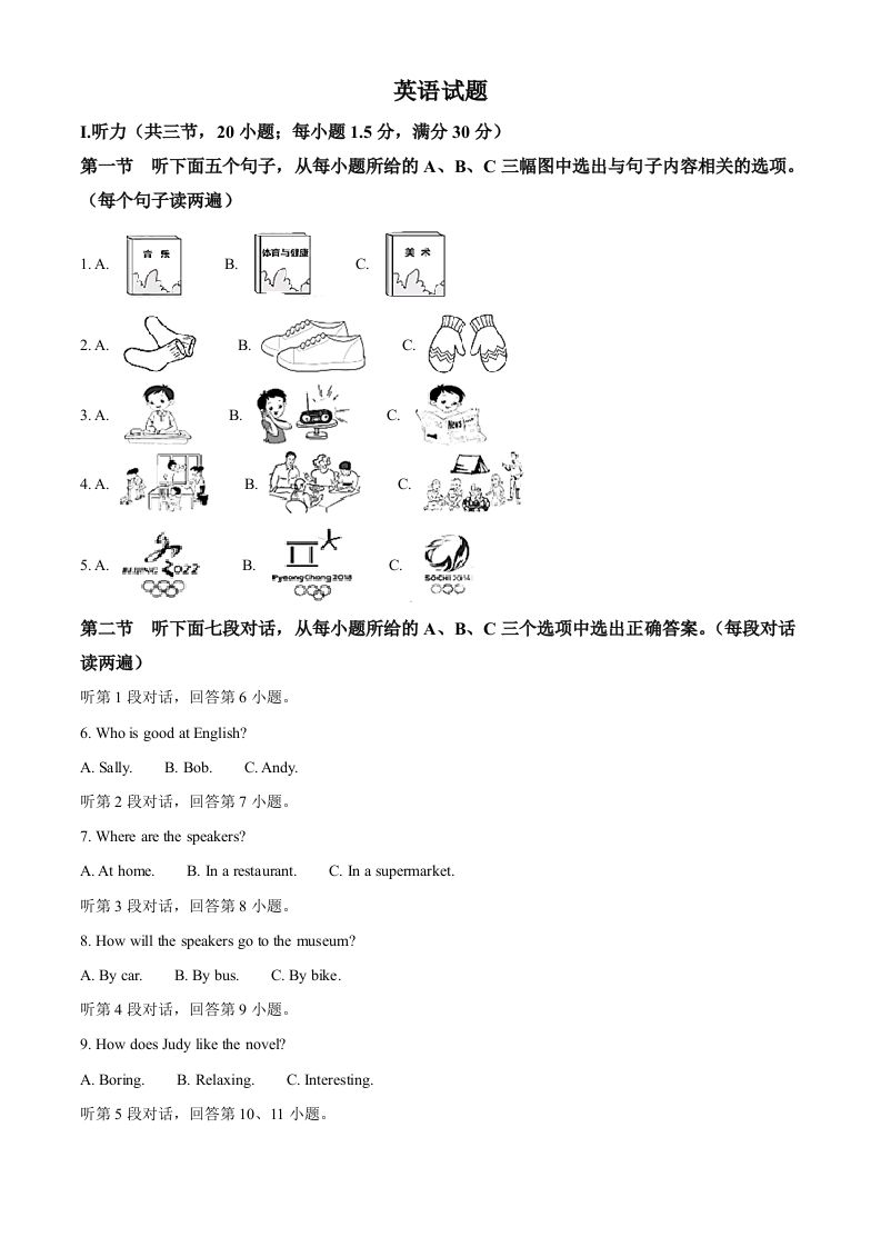 2022年福建省中考英语真题（含答案）_练习题|试卷|知识点|复习提纲