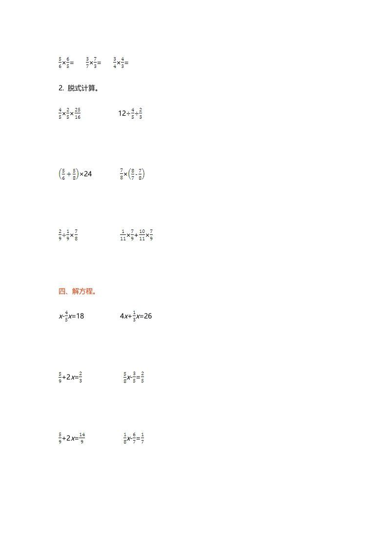 图片[2]_六年级数学上册第二单元测试卷（北师大版）_练习题|试卷|知识点|复习提纲