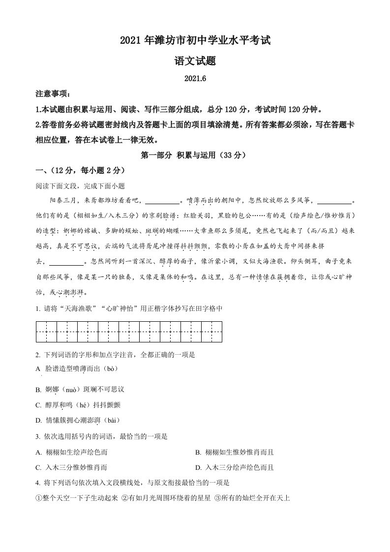 山东省潍坊市2021年中考语文试题_练习题|试卷|知识点|复习提纲